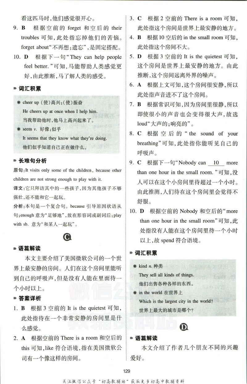 《一本英语完形填空150篇7年级答案全解全析_初中全科目同步习题+精品试卷（7-9年级）_25秋初中英语《同步习题+精品试卷》_初中英语（人教版）试卷_初中英语7-9年级下册》第10页预览