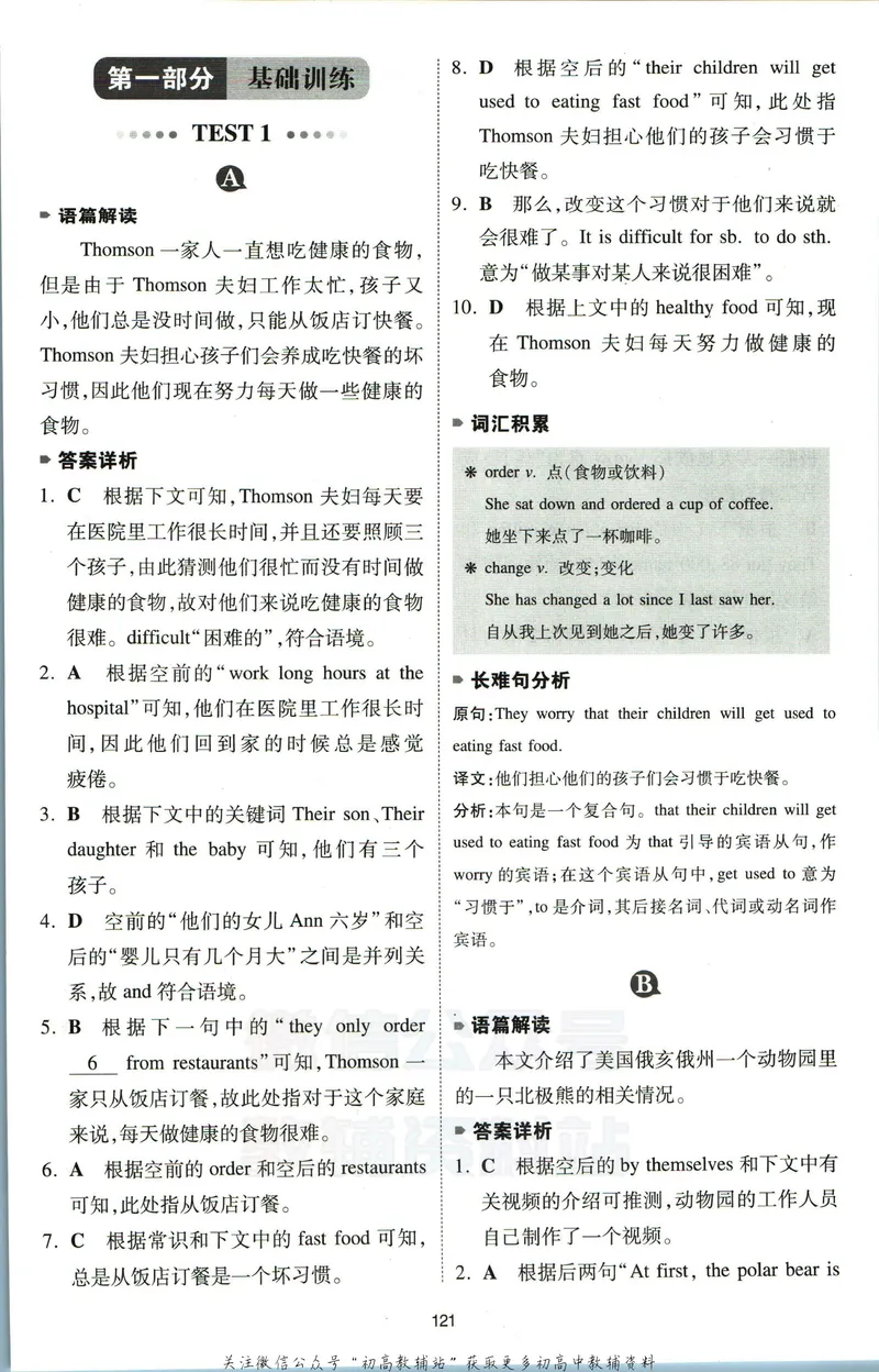 《一本英语完形填空150篇7年级答案全解全析_初中全科目同步习题+精品试卷（7-9年级）_25秋初中英语《同步习题+精品试卷》_初中英语（人教版）试卷_初中英语7-9年级下册》第2页预览