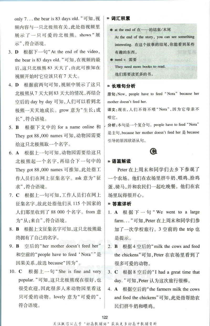 《一本英语完形填空150篇7年级答案全解全析_初中全科目同步习题+精品试卷（7-9年级）_25秋初中英语《同步习题+精品试卷》_初中英语（人教版）试卷_初中英语7-9年级下册》第3页预览