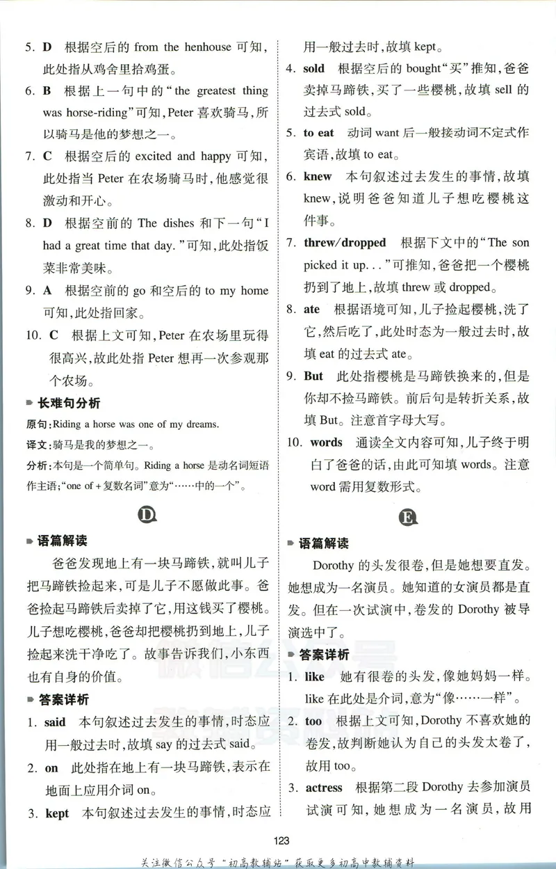 《一本英语完形填空150篇7年级答案全解全析_初中全科目同步习题+精品试卷（7-9年级）_25秋初中英语《同步习题+精品试卷》_初中英语（人教版）试卷_初中英语7-9年级下册》第4页预览