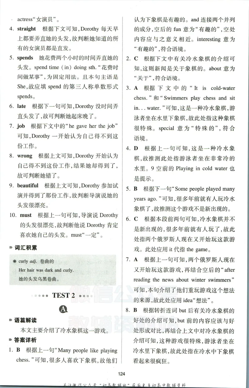 《一本英语完形填空150篇7年级答案全解全析_初中全科目同步习题+精品试卷（7-9年级）_25秋初中英语《同步习题+精品试卷》_初中英语（人教版）试卷_初中英语7-9年级下册》第5页预览