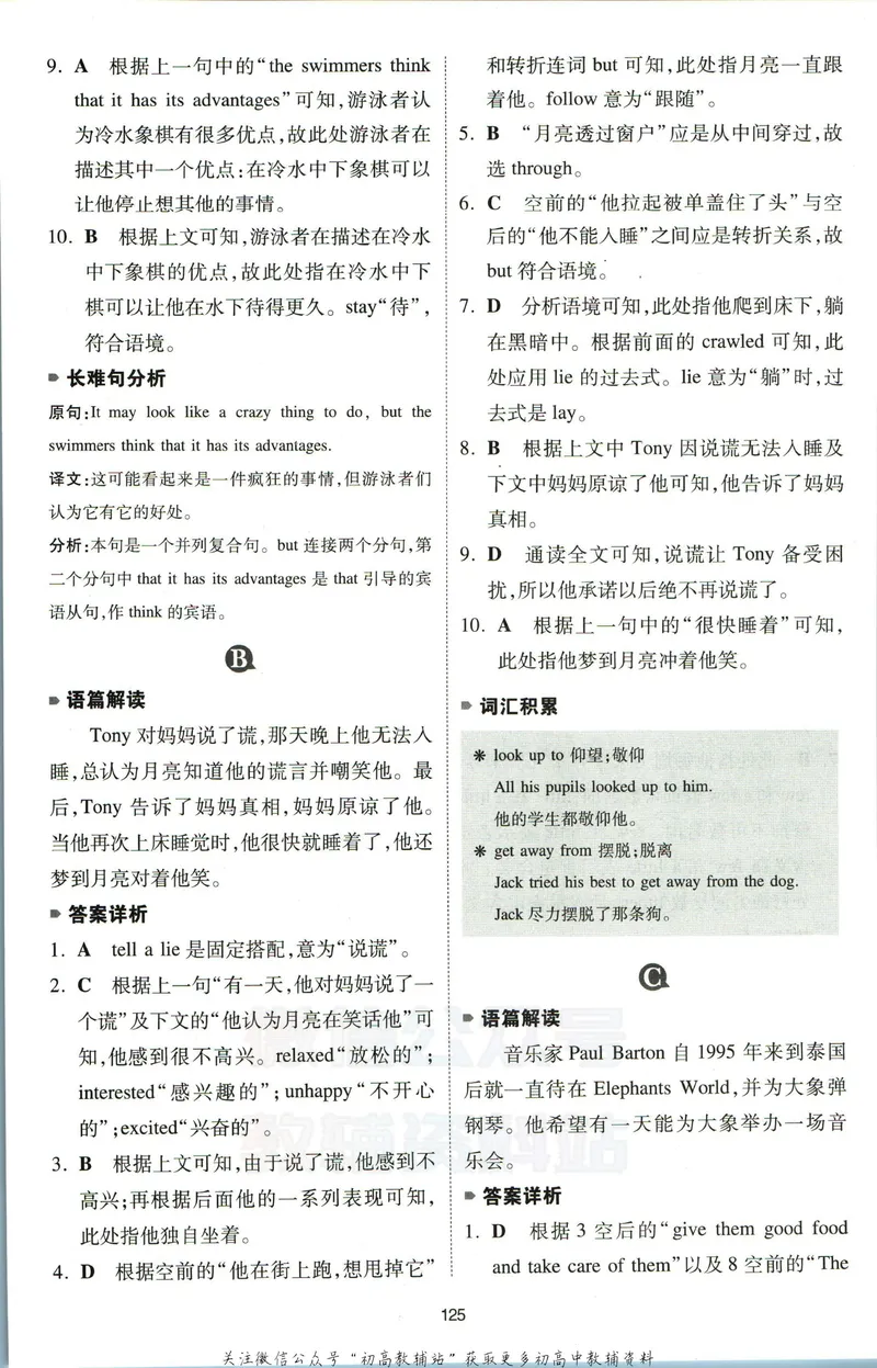 《一本英语完形填空150篇7年级答案全解全析_初中全科目同步习题+精品试卷（7-9年级）_25秋初中英语《同步习题+精品试卷》_初中英语（人教版）试卷_初中英语7-9年级下册》第6页预览