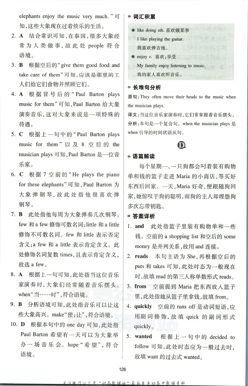 《一本英语完形填空150篇7年级答案全解全析_初中全科目同步习题+精品试卷（7-9年级）_25秋初中英语《同步习题+精品试卷》_初中英语（人教版）试卷_初中英语7-9年级下册》第7页预览
