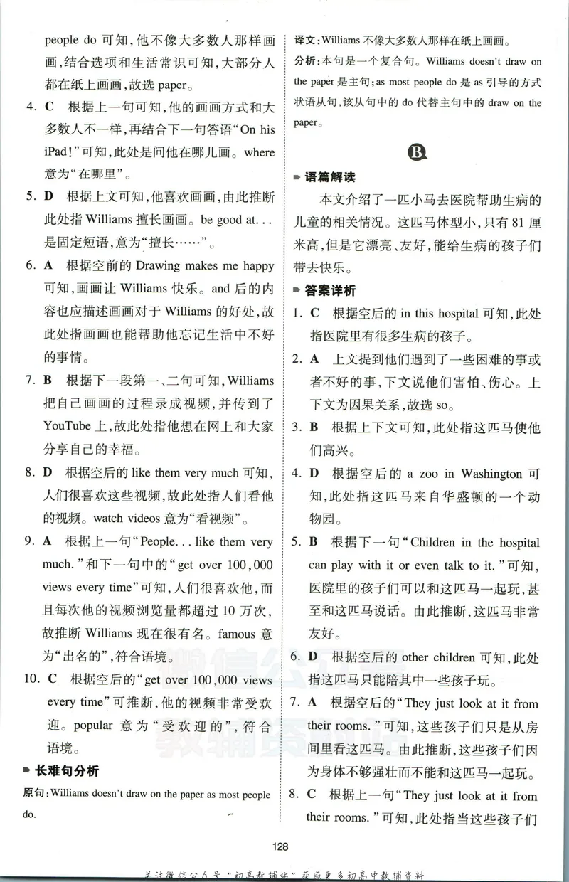 《一本英语完形填空150篇7年级答案全解全析_初中全科目同步习题+精品试卷（7-9年级）_25秋初中英语《同步习题+精品试卷》_初中英语（人教版）试卷_初中英语7-9年级下册》第9页预览