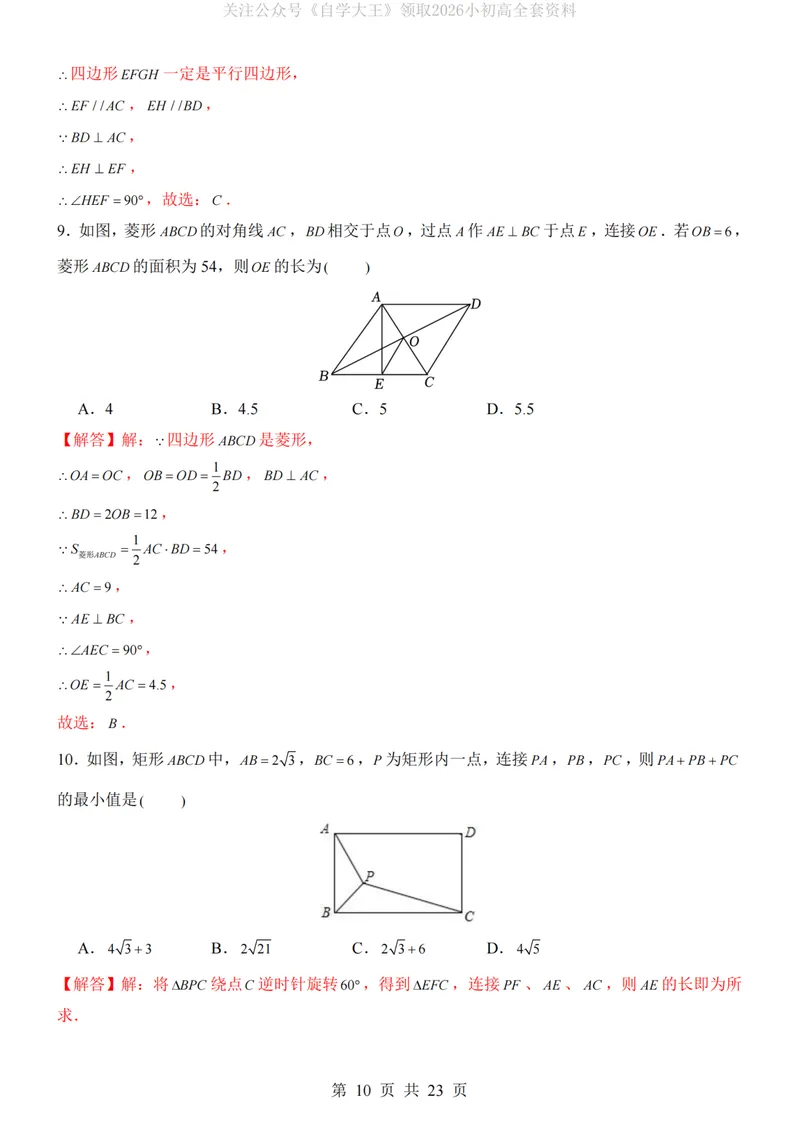 《北师9上数学第1次月考01第1-2章_纯图版_初中全科目《第一次月考试卷》7-9年级上册_2026版初中《第一次月考》9年级上册（语数外）（人教、北师等多版本）_9年级数学上》第10页预览