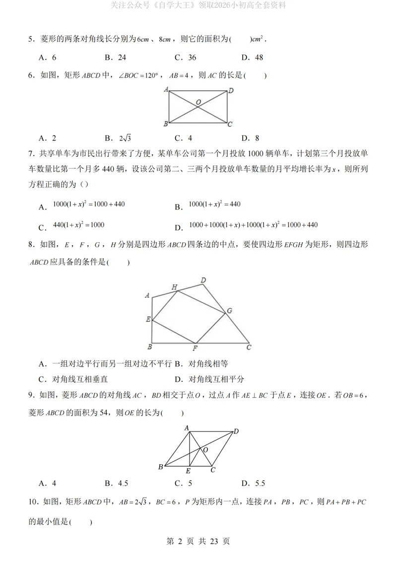 《北师9上数学第1次月考01第1-2章_纯图版_初中全科目《第一次月考试卷》7-9年级上册_2026版初中《第一次月考》9年级上册（语数外）（人教、北师等多版本）_9年级数学上》第2页预览