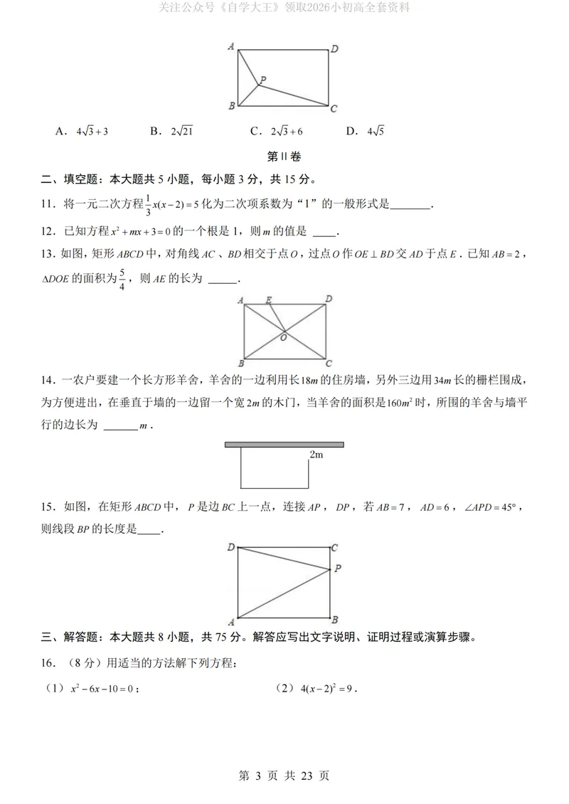 《北师9上数学第1次月考01第1-2章_纯图版_初中全科目《第一次月考试卷》7-9年级上册_2026版初中《第一次月考》9年级上册（语数外）（人教、北师等多版本）_9年级数学上》第3页预览