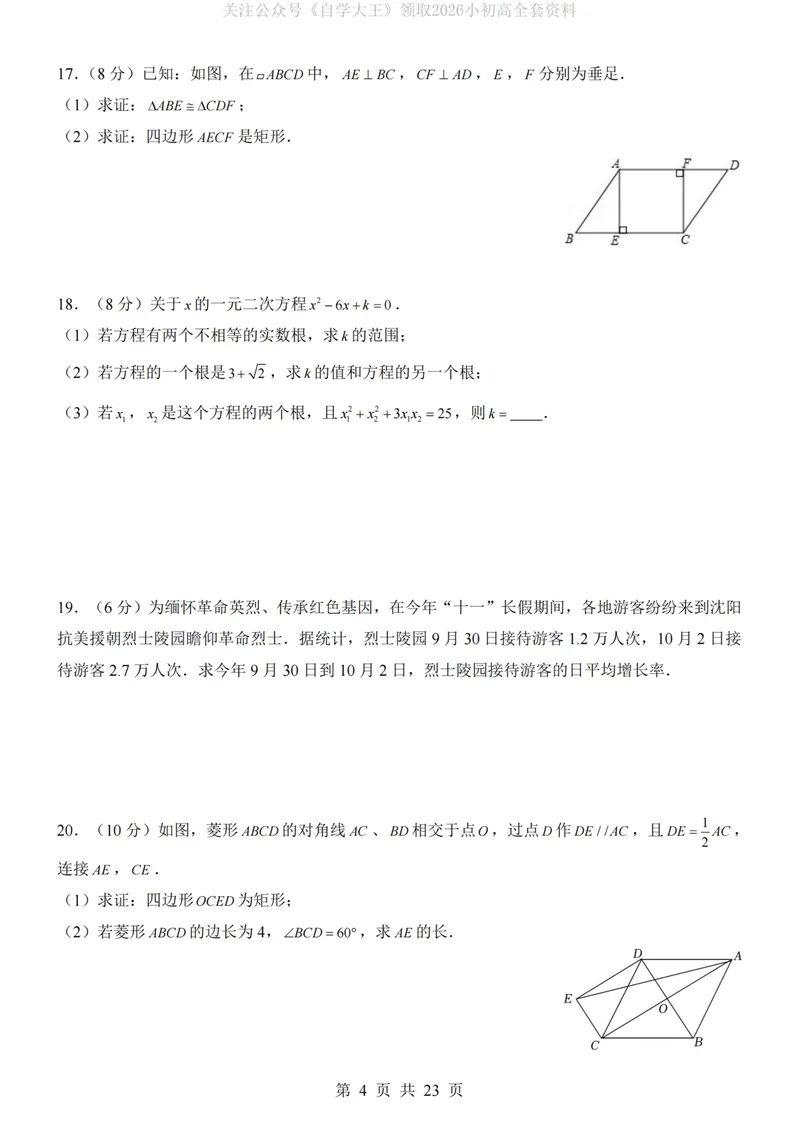 《北师9上数学第1次月考01第1-2章_纯图版_初中全科目《第一次月考试卷》7-9年级上册_2026版初中《第一次月考》9年级上册（语数外）（人教、北师等多版本）_9年级数学上》第4页预览