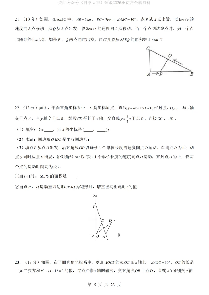 《北师9上数学第1次月考01第1-2章_纯图版_初中全科目《第一次月考试卷》7-9年级上册_2026版初中《第一次月考》9年级上册（语数外）（人教、北师等多版本）_9年级数学上》第5页预览