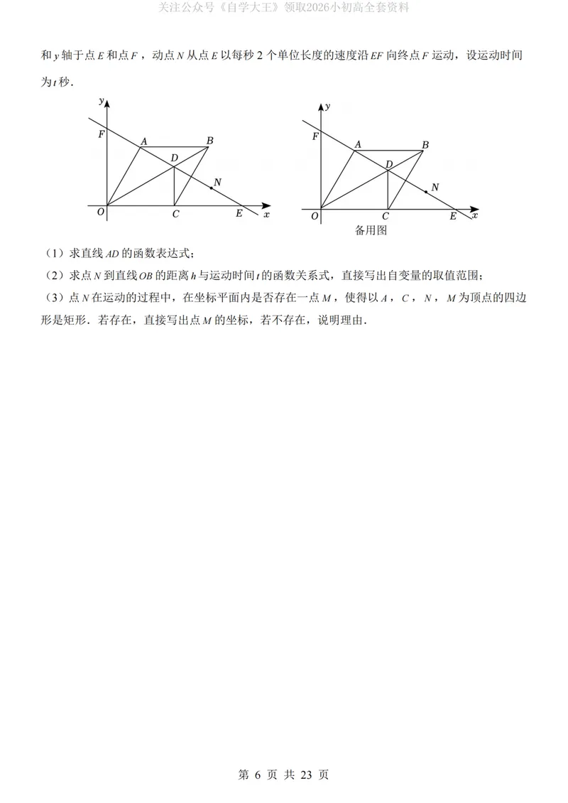 《北师9上数学第1次月考01第1-2章_纯图版_初中全科目《第一次月考试卷》7-9年级上册_2026版初中《第一次月考》9年级上册（语数外）（人教、北师等多版本）_9年级数学上》第6页预览
