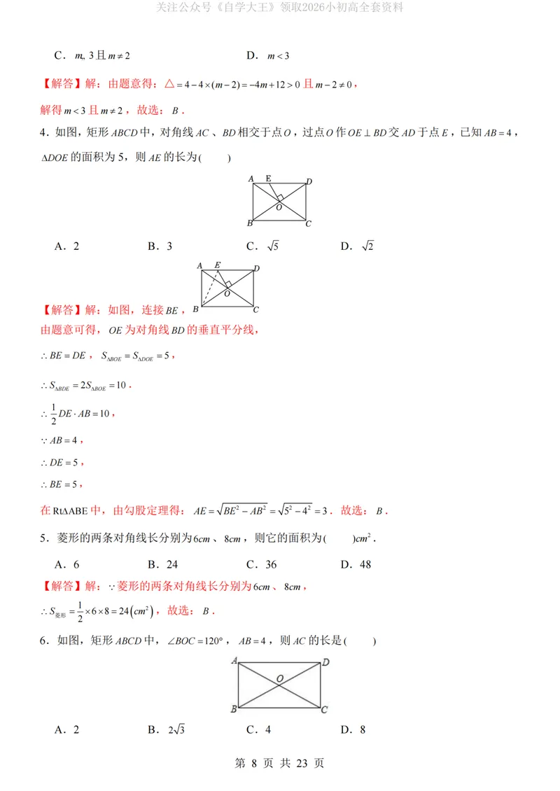 《北师9上数学第1次月考01第1-2章_纯图版_初中全科目《第一次月考试卷》7-9年级上册_2026版初中《第一次月考》9年级上册（语数外）（人教、北师等多版本）_9年级数学上》第8页预览
