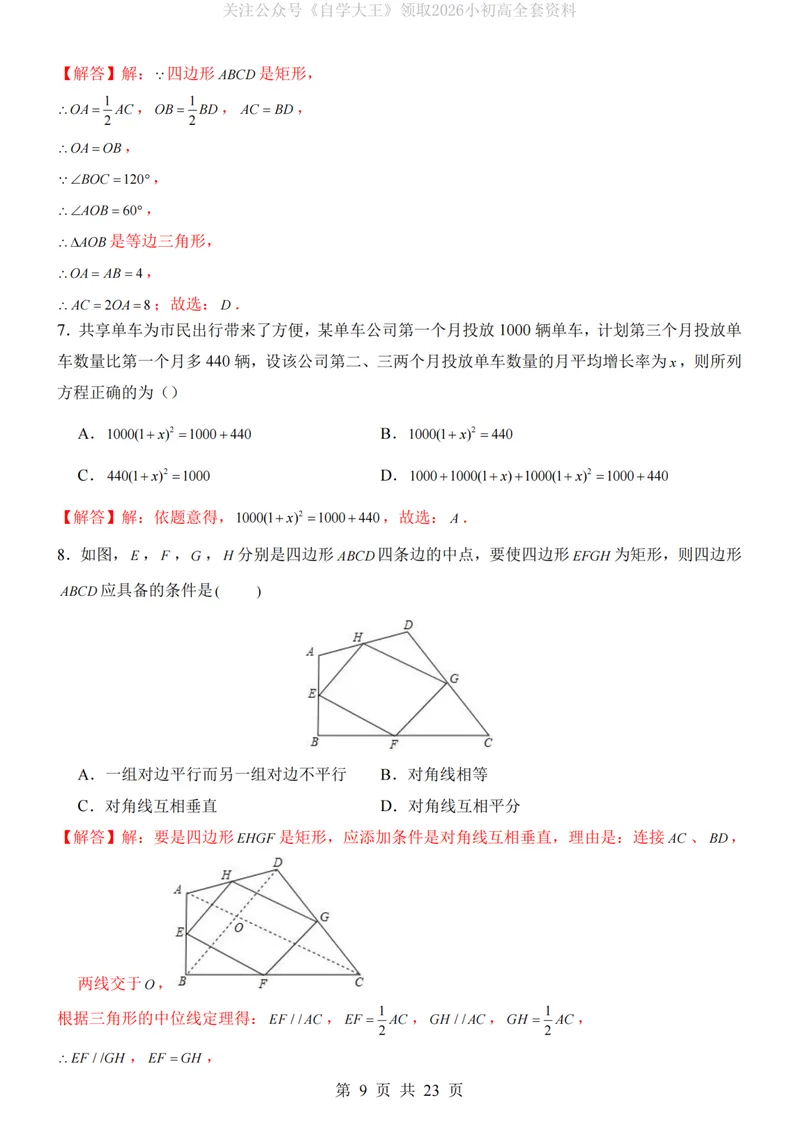 《北师9上数学第1次月考01第1-2章_纯图版_初中全科目《第一次月考试卷》7-9年级上册_2026版初中《第一次月考》9年级上册（语数外）（人教、北师等多版本）_9年级数学上》第9页预览