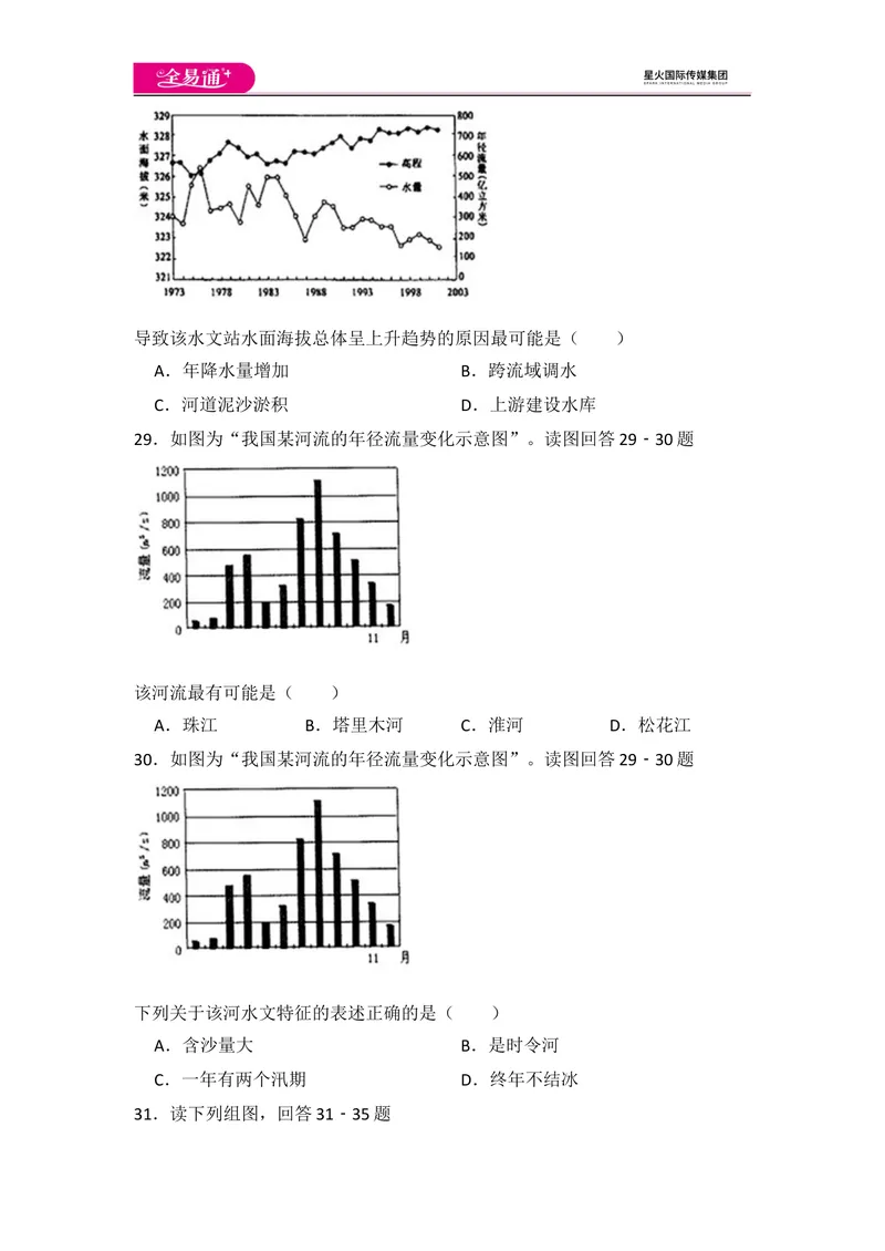 《全易通地理湘教版八年级上期中测试题_初中全科目同步习题+精品试卷（7-9年级）_25秋初中地理《同步习题+精品试卷》_《同步试题》_湘教版_同步试题资源包（8A）》第10页预览