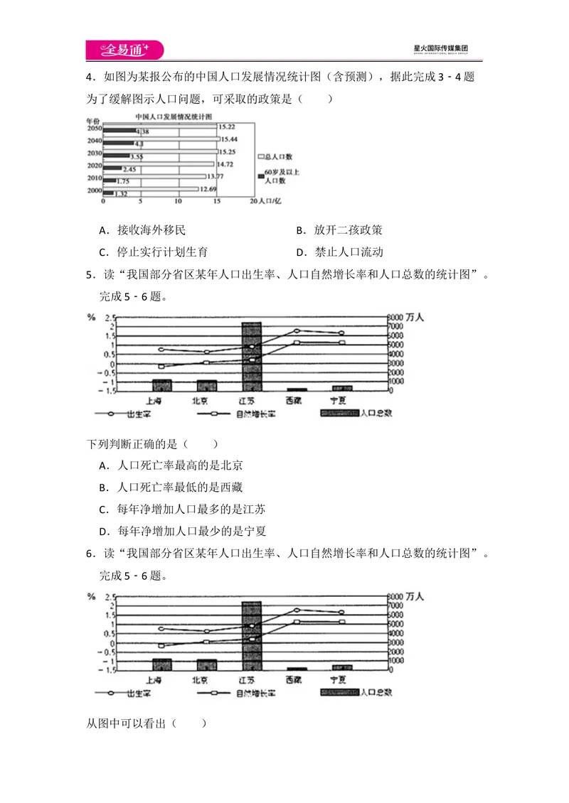 《全易通地理湘教版八年级上期中测试题_初中全科目同步习题+精品试卷（7-9年级）_25秋初中地理《同步习题+精品试卷》_《同步试题》_湘教版_同步试题资源包（8A）》第2页预览