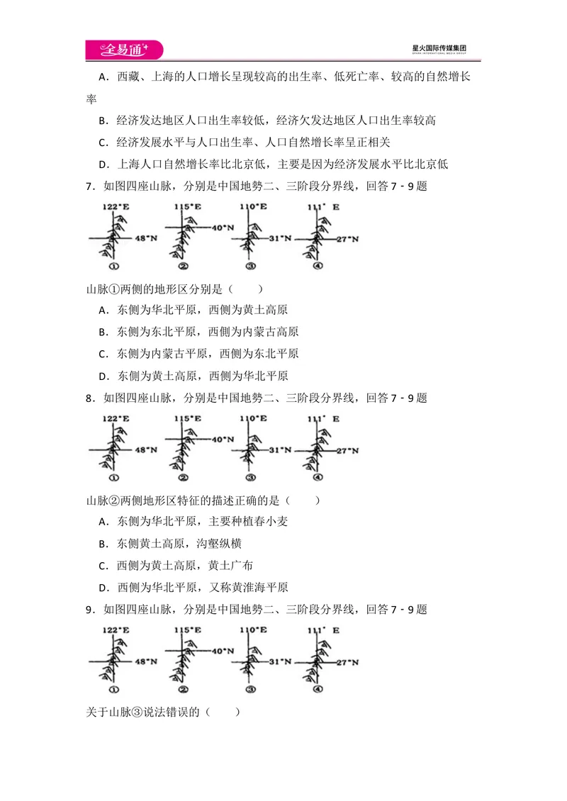《全易通地理湘教版八年级上期中测试题_初中全科目同步习题+精品试卷（7-9年级）_25秋初中地理《同步习题+精品试卷》_《同步试题》_湘教版_同步试题资源包（8A）》第3页预览