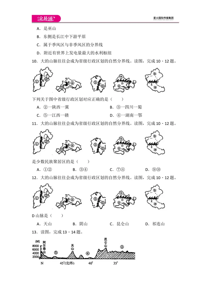 《全易通地理湘教版八年级上期中测试题_初中全科目同步习题+精品试卷（7-9年级）_25秋初中地理《同步习题+精品试卷》_《同步试题》_湘教版_同步试题资源包（8A）》第4页预览
