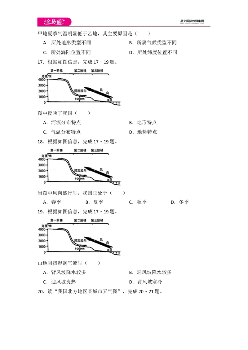 《全易通地理湘教版八年级上期中测试题_初中全科目同步习题+精品试卷（7-9年级）_25秋初中地理《同步习题+精品试卷》_《同步试题》_湘教版_同步试题资源包（8A）》第6页预览