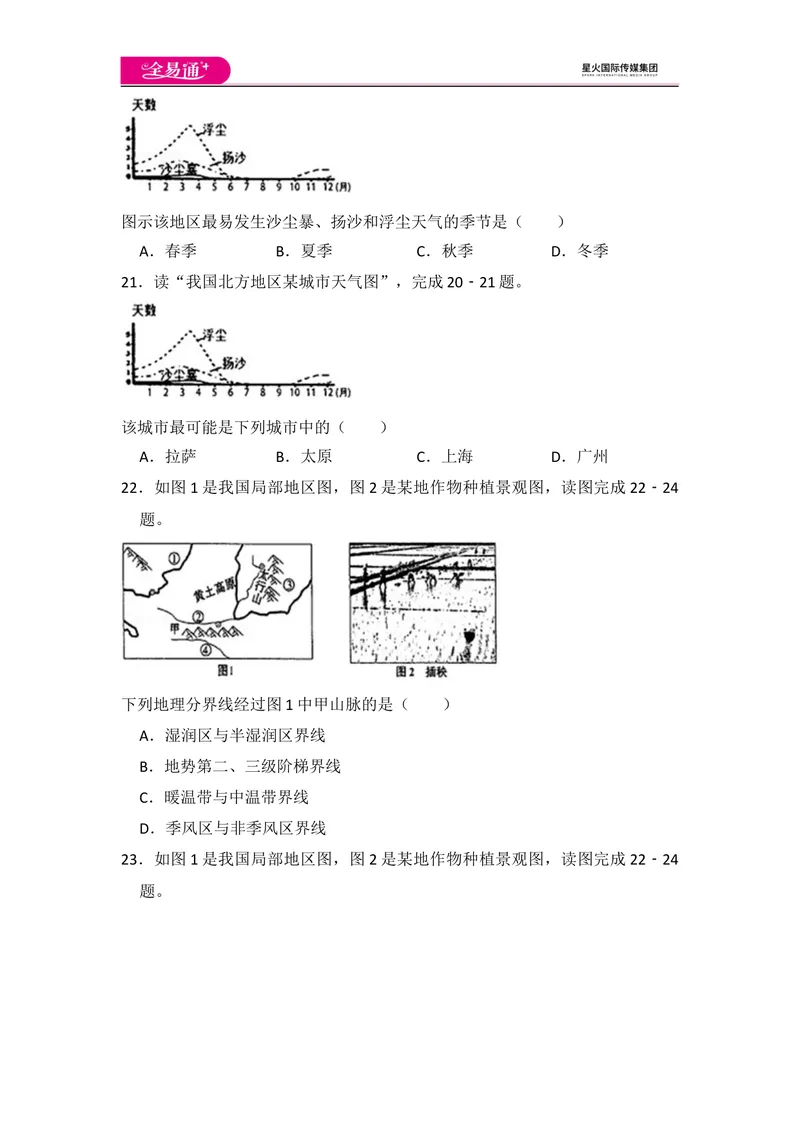 《全易通地理湘教版八年级上期中测试题_初中全科目同步习题+精品试卷（7-9年级）_25秋初中地理《同步习题+精品试卷》_《同步试题》_湘教版_同步试题资源包（8A）》第7页预览