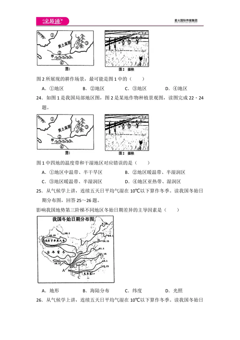 《全易通地理湘教版八年级上期中测试题_初中全科目同步习题+精品试卷（7-9年级）_25秋初中地理《同步习题+精品试卷》_《同步试题》_湘教版_同步试题资源包（8A）》第8页预览
