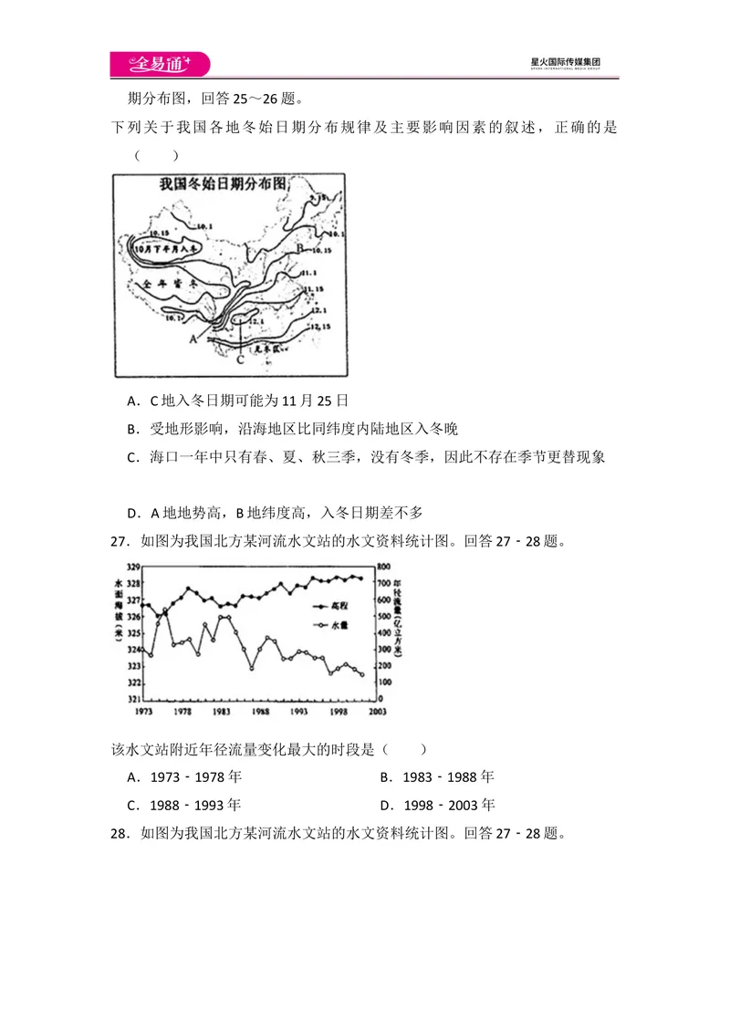 《全易通地理湘教版八年级上期中测试题_初中全科目同步习题+精品试卷（7-9年级）_25秋初中地理《同步习题+精品试卷》_《同步试题》_湘教版_同步试题资源包（8A）》第9页预览