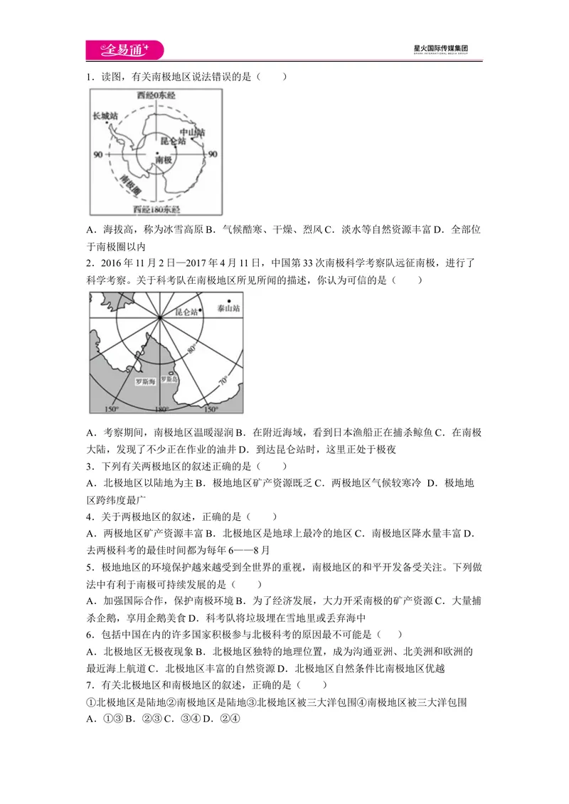 《全易通地理人教版七年级下第十章测试题_初中全科目同步习题+精品试卷（7-9年级）_25秋初中地理《同步习题+精品试卷》_《同步试题》_人教版_同步试题资源包（7B）》第1页预览