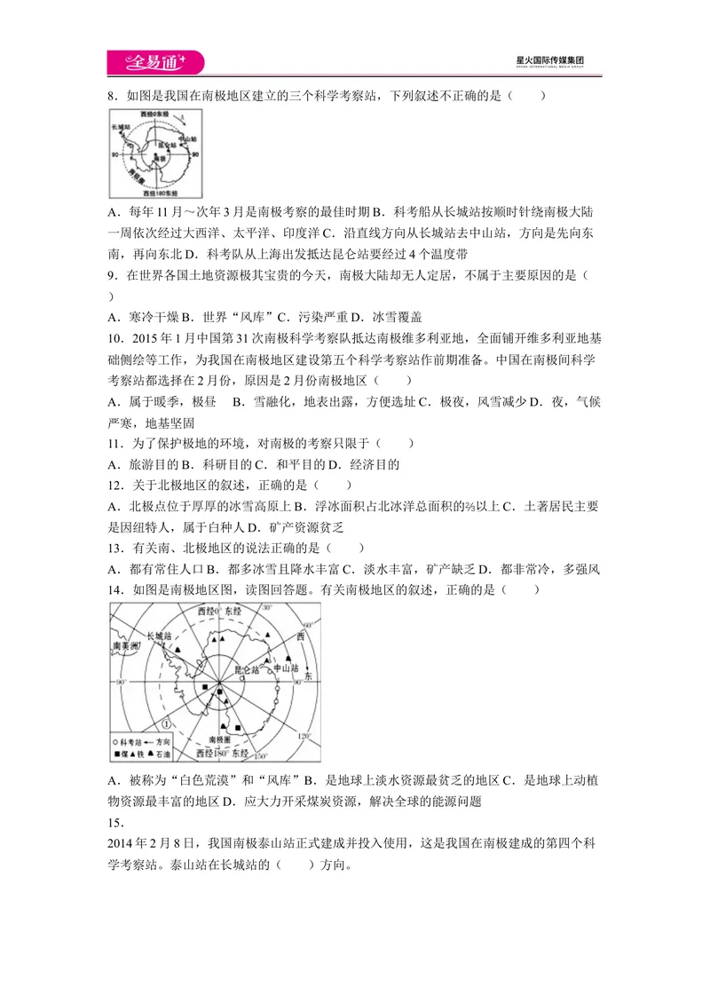《全易通地理人教版七年级下第十章测试题_初中全科目同步习题+精品试卷（7-9年级）_25秋初中地理《同步习题+精品试卷》_《同步试题》_人教版_同步试题资源包（7B）》第2页预览