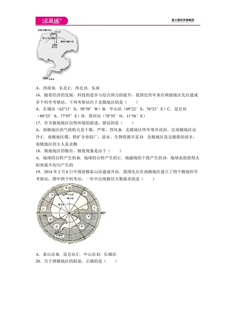 《全易通地理人教版七年级下第十章测试题_初中全科目同步习题+精品试卷（7-9年级）_25秋初中地理《同步习题+精品试卷》_《同步试题》_人教版_同步试题资源包（7B）》第3页预览