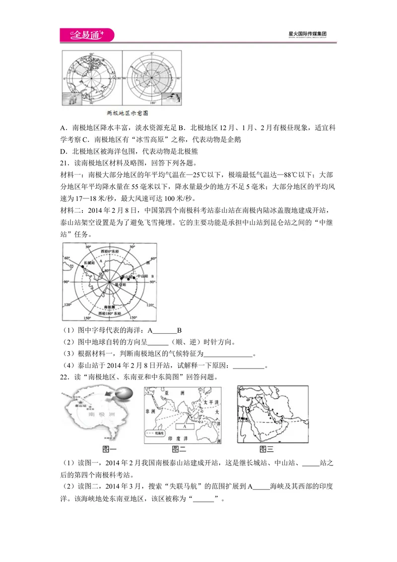 《全易通地理人教版七年级下第十章测试题_初中全科目同步习题+精品试卷（7-9年级）_25秋初中地理《同步习题+精品试卷》_《同步试题》_人教版_同步试题资源包（7B）》第4页预览