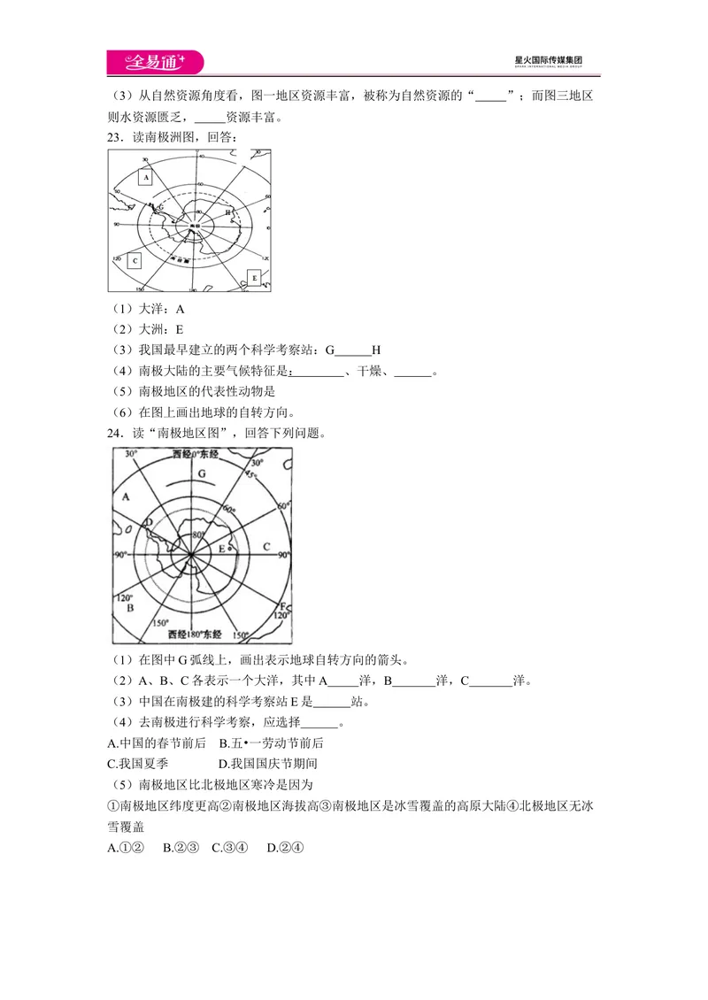 《全易通地理人教版七年级下第十章测试题_初中全科目同步习题+精品试卷（7-9年级）_25秋初中地理《同步习题+精品试卷》_《同步试题》_人教版_同步试题资源包（7B）》第5页预览