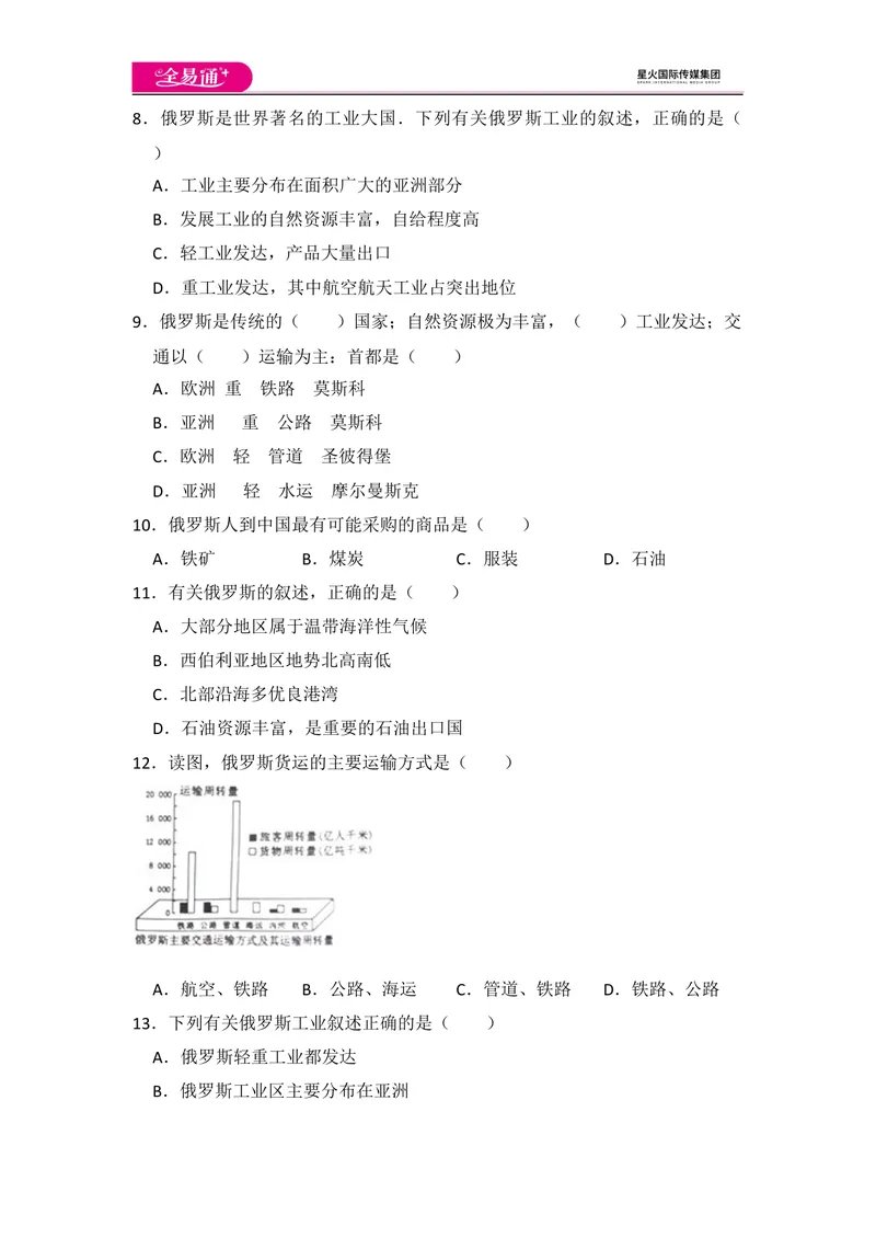 《全易通地理湘教版七年级下第八章测试题_初中全科目同步习题+精品试卷（7-9年级）_25秋初中地理《同步习题+精品试卷》_《同步试题》_湘教版_同步试题资源包（7B）》第2页预览