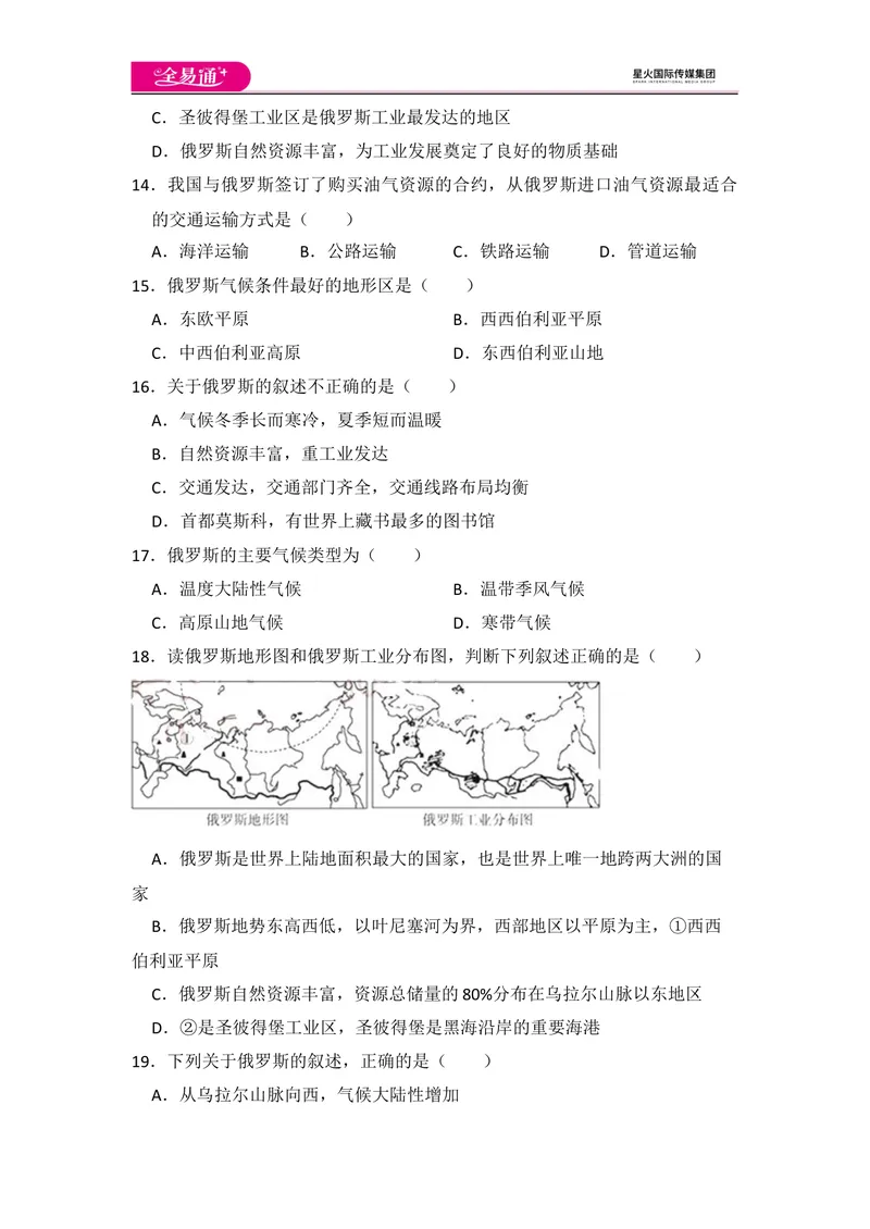 《全易通地理湘教版七年级下第八章测试题_初中全科目同步习题+精品试卷（7-9年级）_25秋初中地理《同步习题+精品试卷》_《同步试题》_湘教版_同步试题资源包（7B）》第3页预览