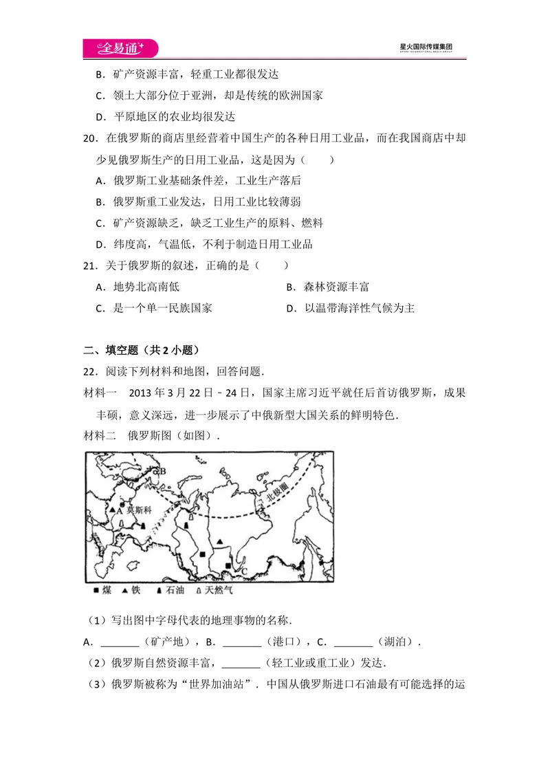 《全易通地理湘教版七年级下第八章测试题_初中全科目同步习题+精品试卷（7-9年级）_25秋初中地理《同步习题+精品试卷》_《同步试题》_湘教版_同步试题资源包（7B）》第4页预览