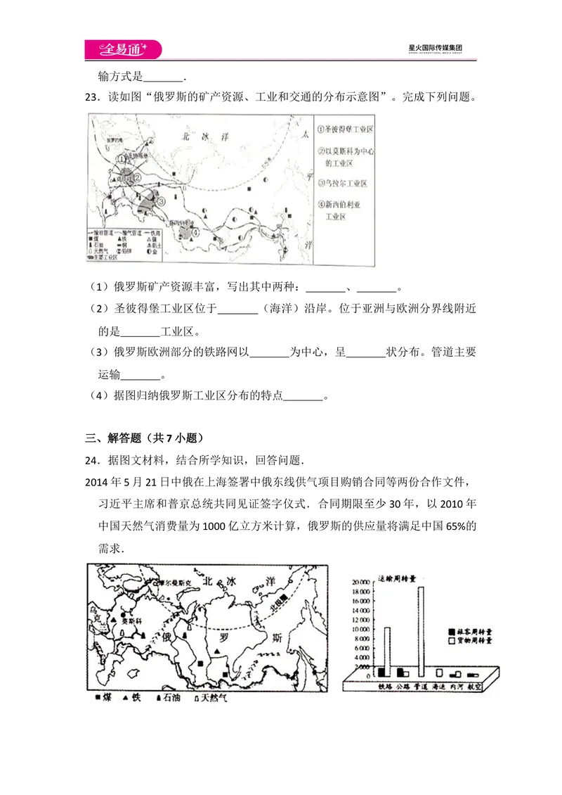 《全易通地理湘教版七年级下第八章测试题_初中全科目同步习题+精品试卷（7-9年级）_25秋初中地理《同步习题+精品试卷》_《同步试题》_湘教版_同步试题资源包（7B）》第5页预览
