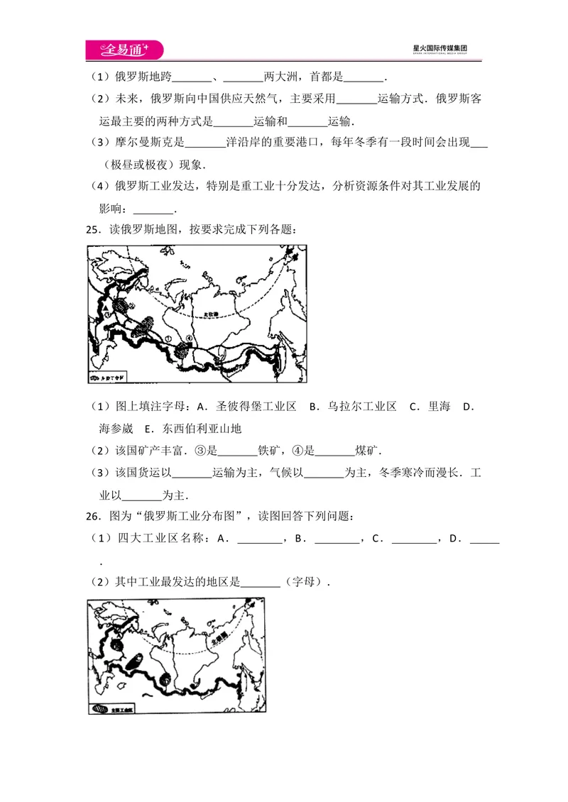 《全易通地理湘教版七年级下第八章测试题_初中全科目同步习题+精品试卷（7-9年级）_25秋初中地理《同步习题+精品试卷》_《同步试题》_湘教版_同步试题资源包（7B）》第6页预览