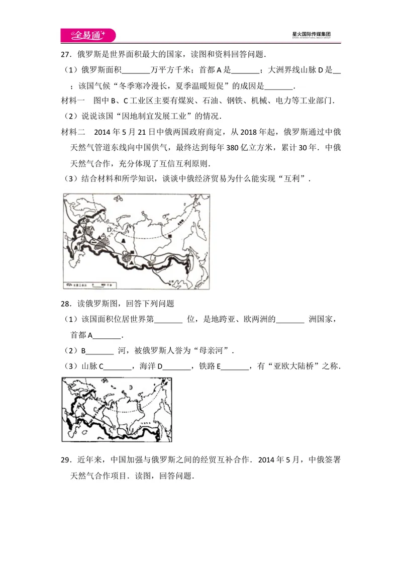 《全易通地理湘教版七年级下第八章测试题_初中全科目同步习题+精品试卷（7-9年级）_25秋初中地理《同步习题+精品试卷》_《同步试题》_湘教版_同步试题资源包（7B）》第7页预览