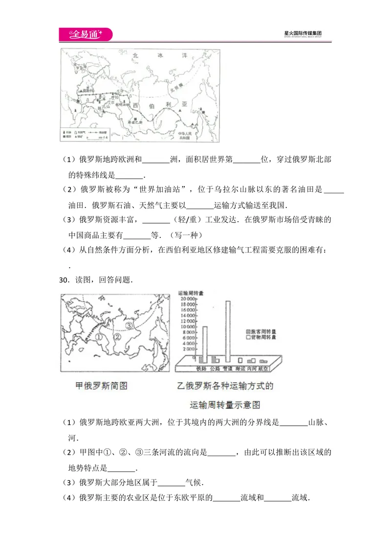 《全易通地理湘教版七年级下第八章测试题_初中全科目同步习题+精品试卷（7-9年级）_25秋初中地理《同步习题+精品试卷》_《同步试题》_湘教版_同步试题资源包（7B）》第8页预览