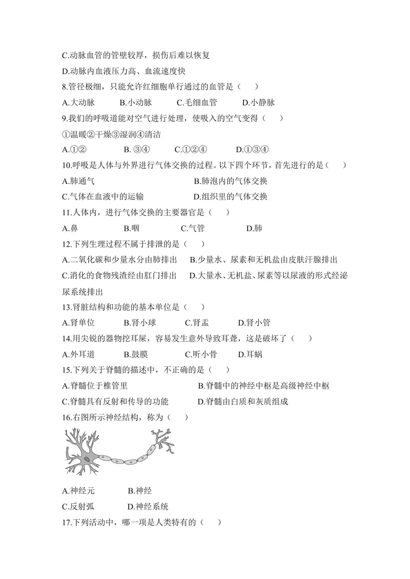 《七年级生物下册期末考试综合测试1_初中全科目同步习题+精品试卷（7-9年级）_25秋初中生物《同步习题+精品试卷》_初中生物试卷（冀少版）_《同步练习+教案学案》_七年级下册》第2页预览