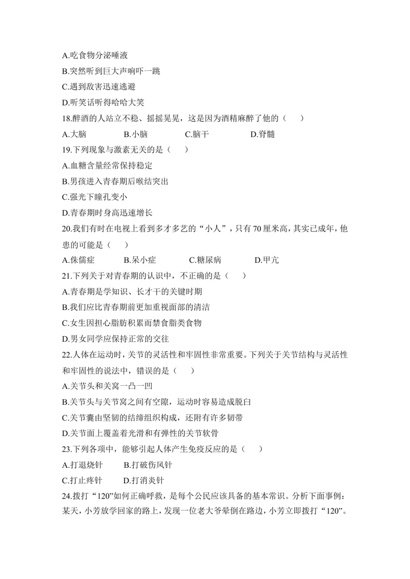 《七年级生物下册期末考试综合测试1_初中全科目同步习题+精品试卷（7-9年级）_25秋初中生物《同步习题+精品试卷》_初中生物试卷（冀少版）_《同步练习+教案学案》_七年级下册》第3页预览