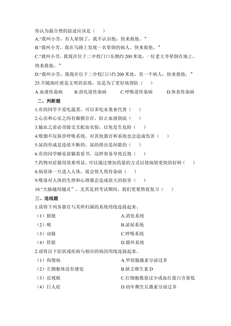 《七年级生物下册期末考试综合测试1_初中全科目同步习题+精品试卷（7-9年级）_25秋初中生物《同步习题+精品试卷》_初中生物试卷（冀少版）_《同步练习+教案学案》_七年级下册》第4页预览