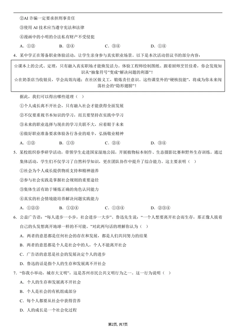 《八年级道德与法治第一次月考卷01（考试版）（统编版2024）_初中全科目《第一次月考试卷》7-9年级上册_2026版初中《第一次月考》8年级上册（七科全套）（人教、北师等多版本）》第2页预览