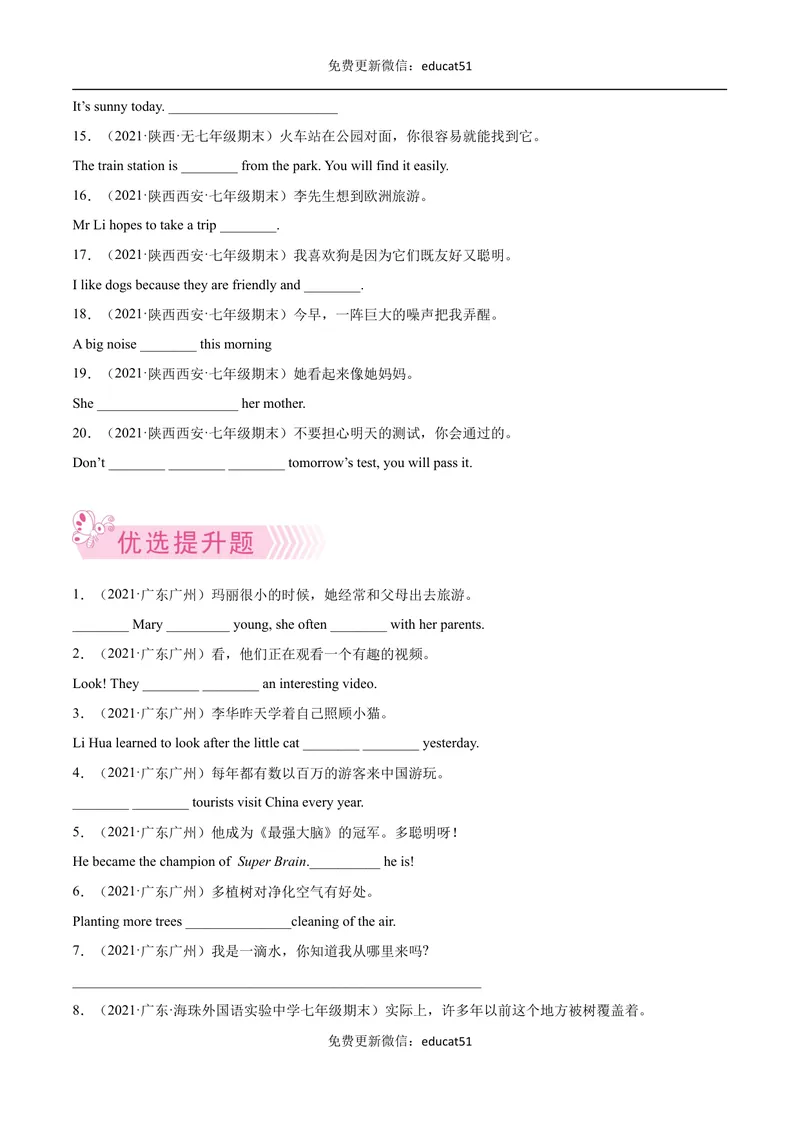 《专题11完成句子（原卷版）_初中全科目同步习题+精品试卷（7-9年级）_25秋初中英语《同步习题+精品试卷》_初中英语（沪教牛津版）试卷_七年级下册》第2页预览