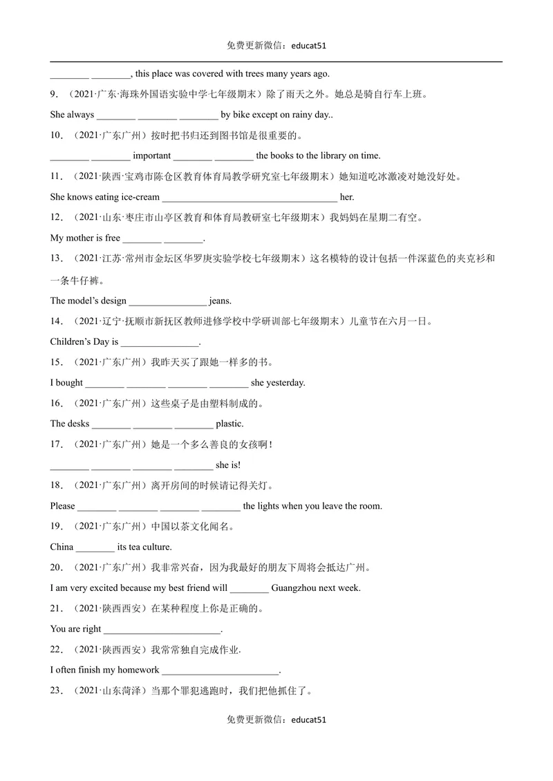 《专题11完成句子（原卷版）_初中全科目同步习题+精品试卷（7-9年级）_25秋初中英语《同步习题+精品试卷》_初中英语（沪教牛津版）试卷_七年级下册》第3页预览