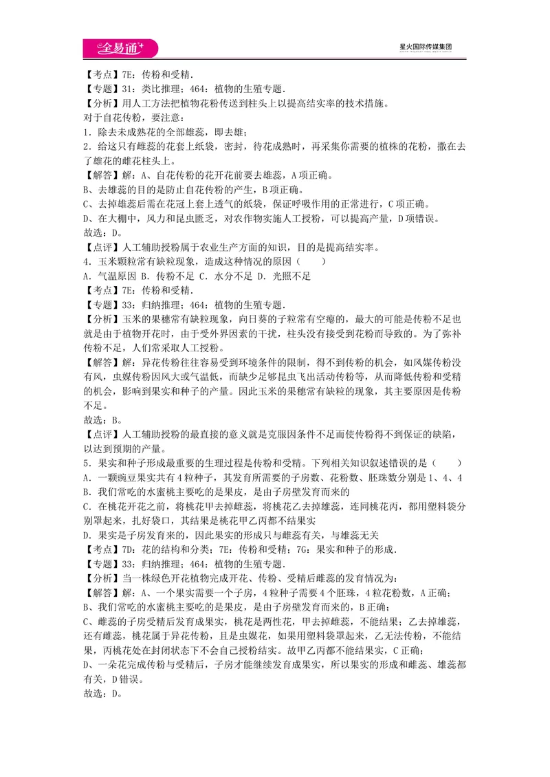 《八上济南版期中卷卷2_初中全科目同步习题+精品试卷（7-9年级）_25秋初中生物《同步习题+精品试卷》_初中生物试卷（济南版）_同步试卷资源包（8A）_八上期中期末试卷》第2页预览
