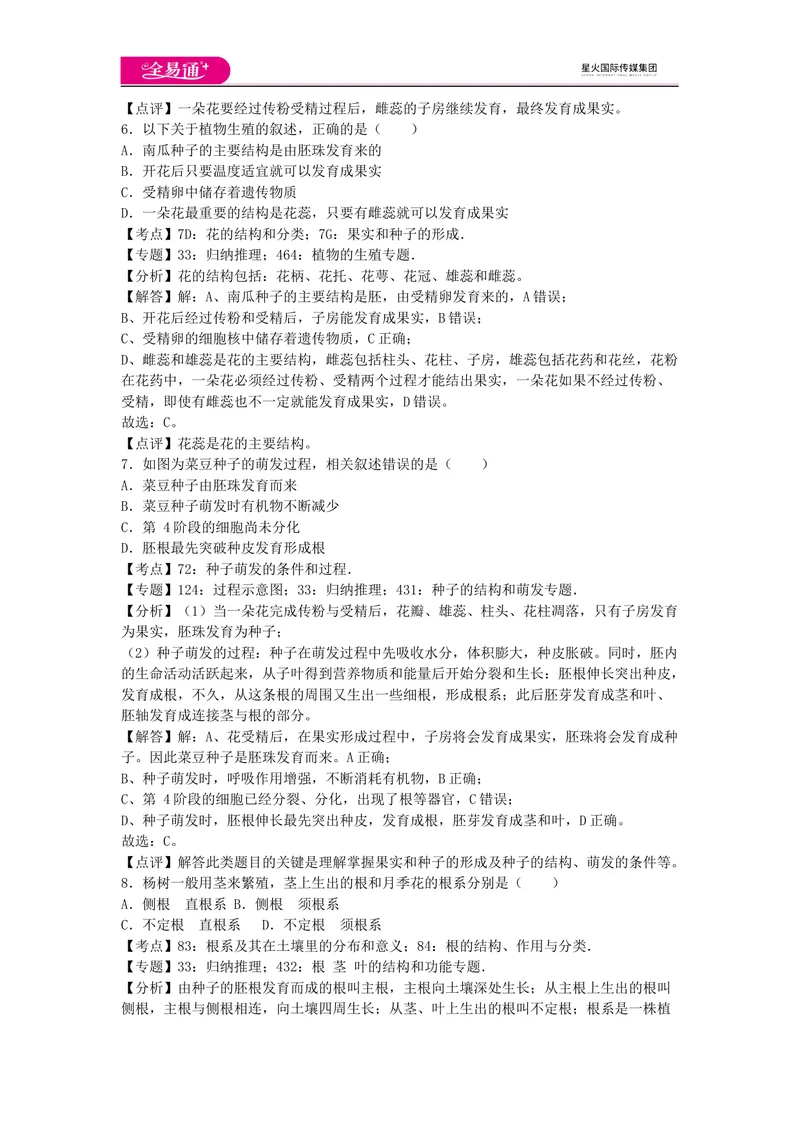 《八上济南版期中卷卷2_初中全科目同步习题+精品试卷（7-9年级）_25秋初中生物《同步习题+精品试卷》_初中生物试卷（济南版）_同步试卷资源包（8A）_八上期中期末试卷》第3页预览