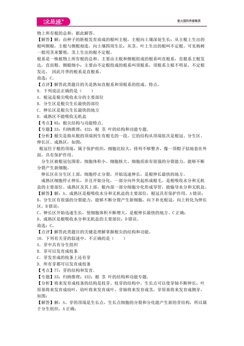 《八上济南版期中卷卷2_初中全科目同步习题+精品试卷（7-9年级）_25秋初中生物《同步习题+精品试卷》_初中生物试卷（济南版）_同步试卷资源包（8A）_八上期中期末试卷》第4页预览