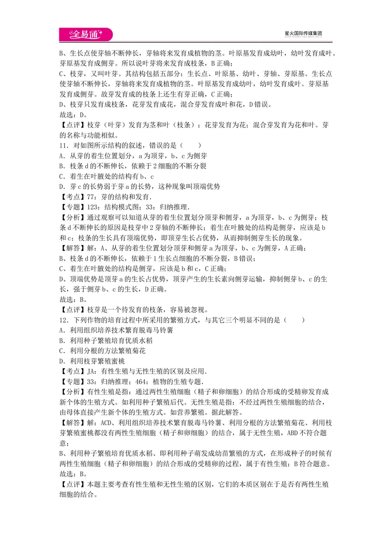 《八上济南版期中卷卷2_初中全科目同步习题+精品试卷（7-9年级）_25秋初中生物《同步习题+精品试卷》_初中生物试卷（济南版）_同步试卷资源包（8A）_八上期中期末试卷》第5页预览