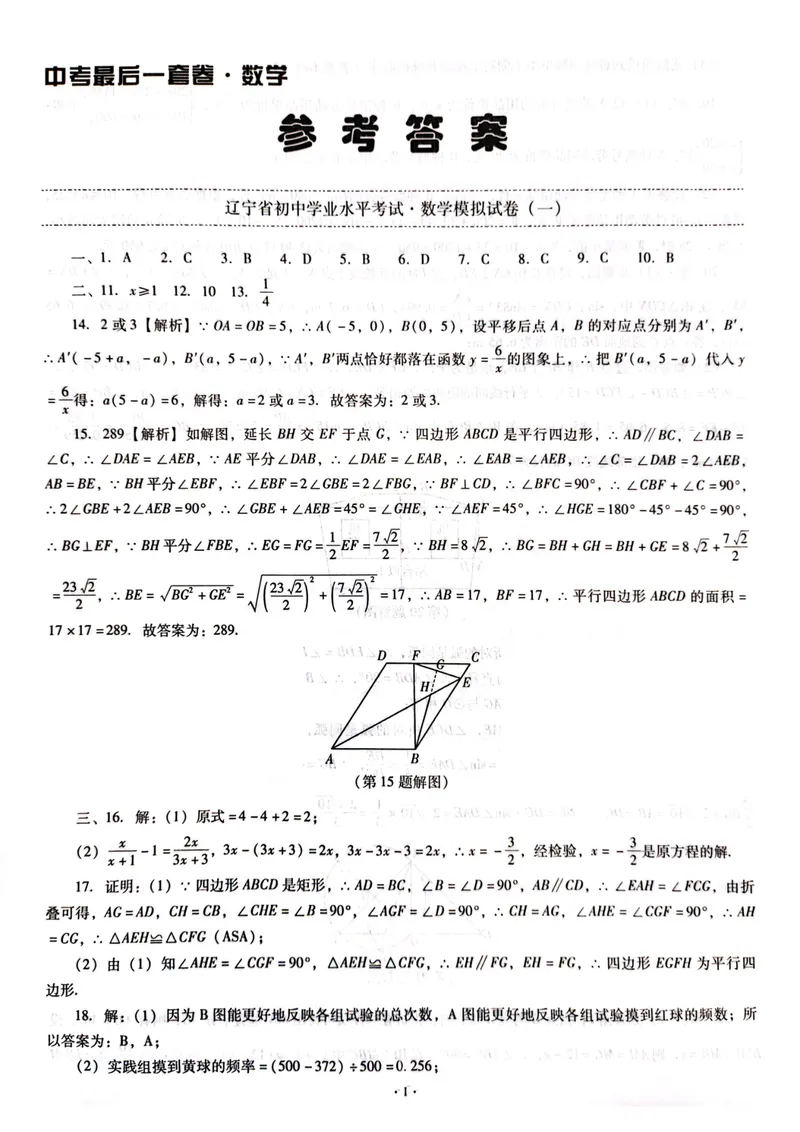 《一战成名-新中考数学-7-最后一套卷答案_初中全科目同步习题+精品试卷（7-9年级）_25秋初中数学《同步习题+精品试卷》_初中数学人教版试卷_初中数学人教版7-9年级下册_《一战成名》25春》第1页预览