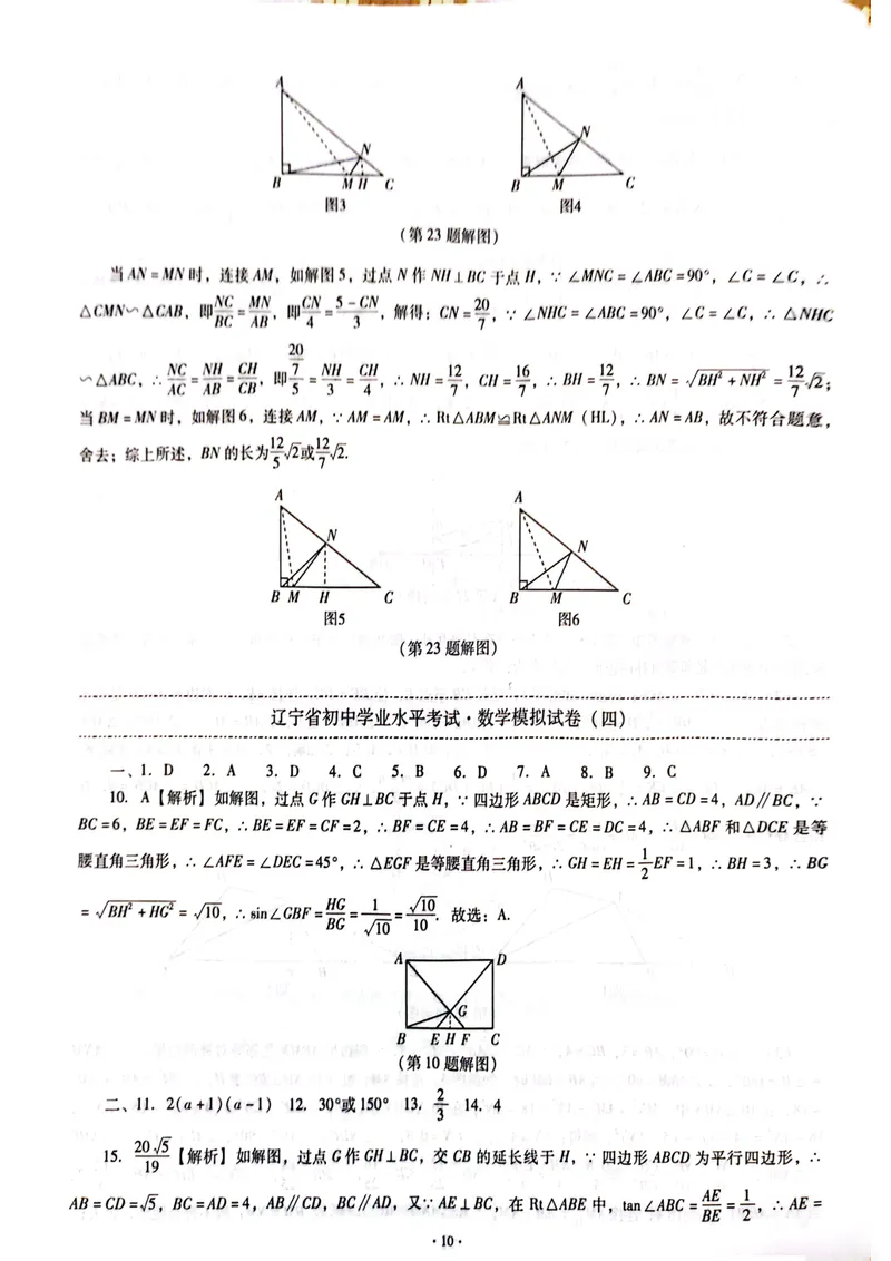 《一战成名-新中考数学-7-最后一套卷答案_初中全科目同步习题+精品试卷（7-9年级）_25秋初中数学《同步习题+精品试卷》_初中数学人教版试卷_初中数学人教版7-9年级下册_《一战成名》25春》第10页预览