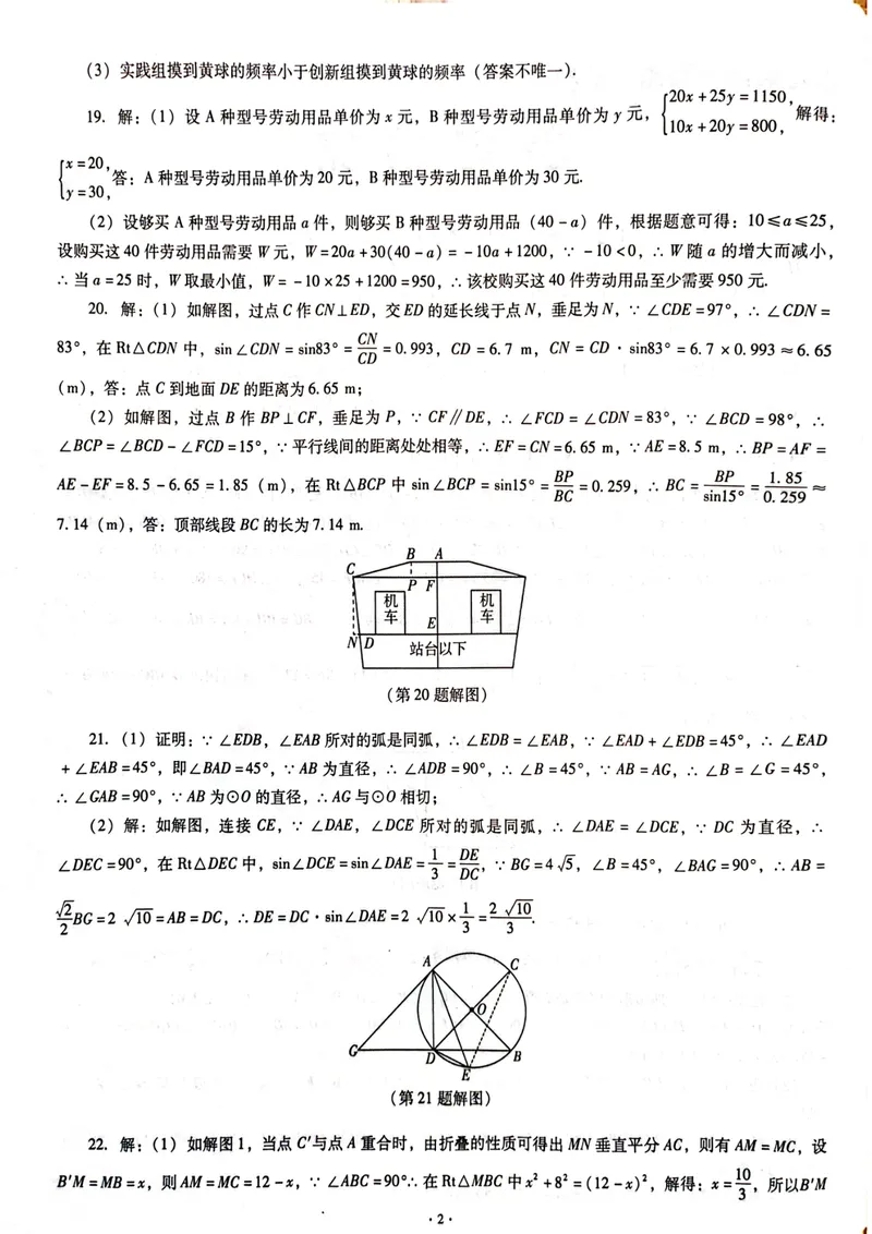 《一战成名-新中考数学-7-最后一套卷答案_初中全科目同步习题+精品试卷（7-9年级）_25秋初中数学《同步习题+精品试卷》_初中数学人教版试卷_初中数学人教版7-9年级下册_《一战成名》25春》第2页预览