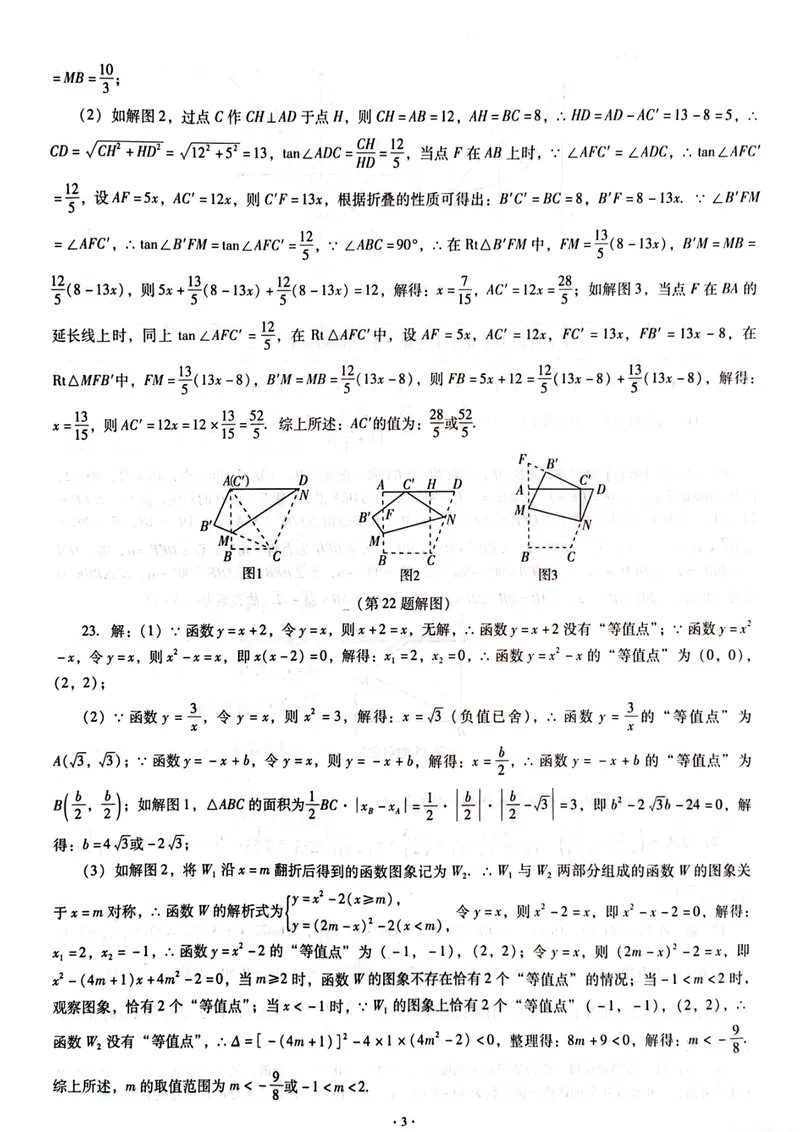 《一战成名-新中考数学-7-最后一套卷答案_初中全科目同步习题+精品试卷（7-9年级）_25秋初中数学《同步习题+精品试卷》_初中数学人教版试卷_初中数学人教版7-9年级下册_《一战成名》25春》第3页预览